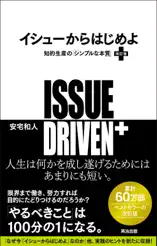 イシューからはじめよ[改訂版]――知的生産の「シンプルな本質」