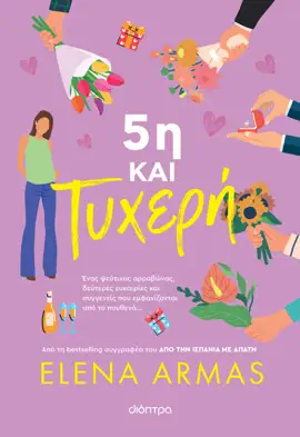 Read: 5η και τυχερή Book