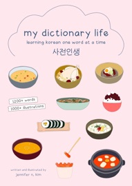 my dictionary life: learning korean one word at a time