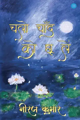 Read: Chalo Chand ko Book Chhu Len