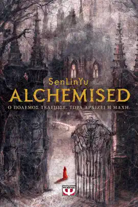 Alchemised