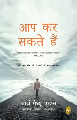 Read: You Can Book (Hindi)