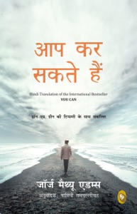 You Can (Hindi)
