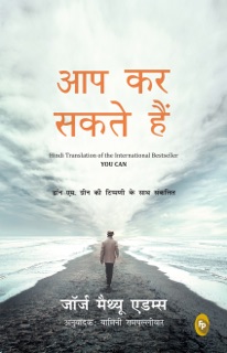 You Can (Hindi) by George Matthew Adams