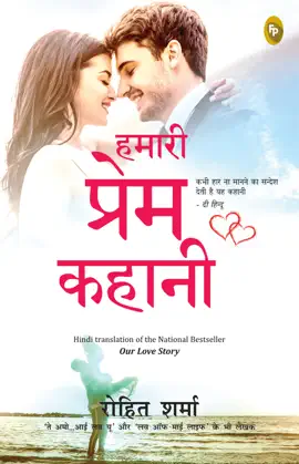 Read: Humari Book Prem Kahani (Hindi)
