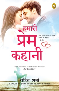 Humari Prem Kahani (Hindi) by Rohit Sharma