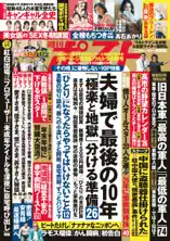 週刊ポスト 2026年 1月2・9日合併号