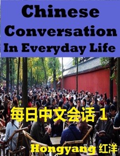 Chinese Conversation in Everyday Life 1 - Sentences Phrases Words by Hongyang(Canada)/ 红洋(加拿大)