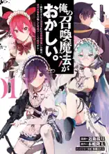 俺の召喚魔法がおかしい。～雑魚すぎると追放された召喚魔法使いの俺は、現代兵器を召喚して育成チートで無双する～ 1