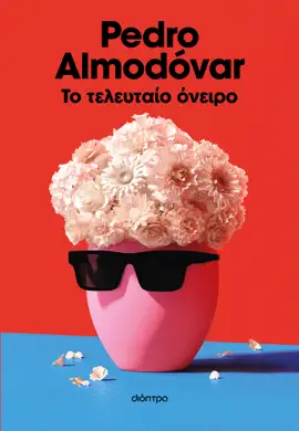 Read: Το τελευταίο Book όνειρο