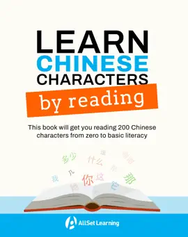 Learn Chinese Characters by Reading