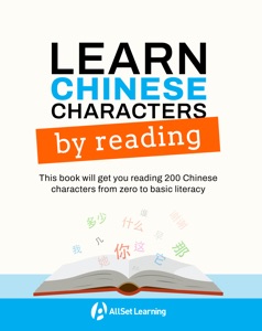 Learn Chinese Characters by Reading