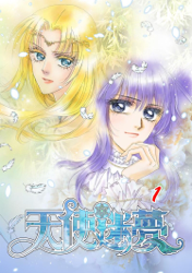 天使迷夢 1
