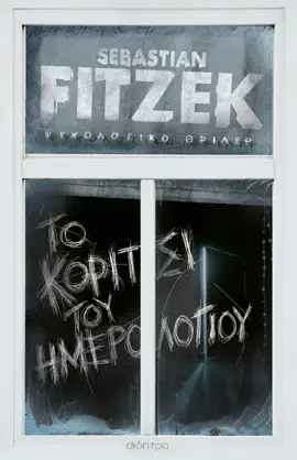 Read: Το Book κορίτσι του ημερολογίου