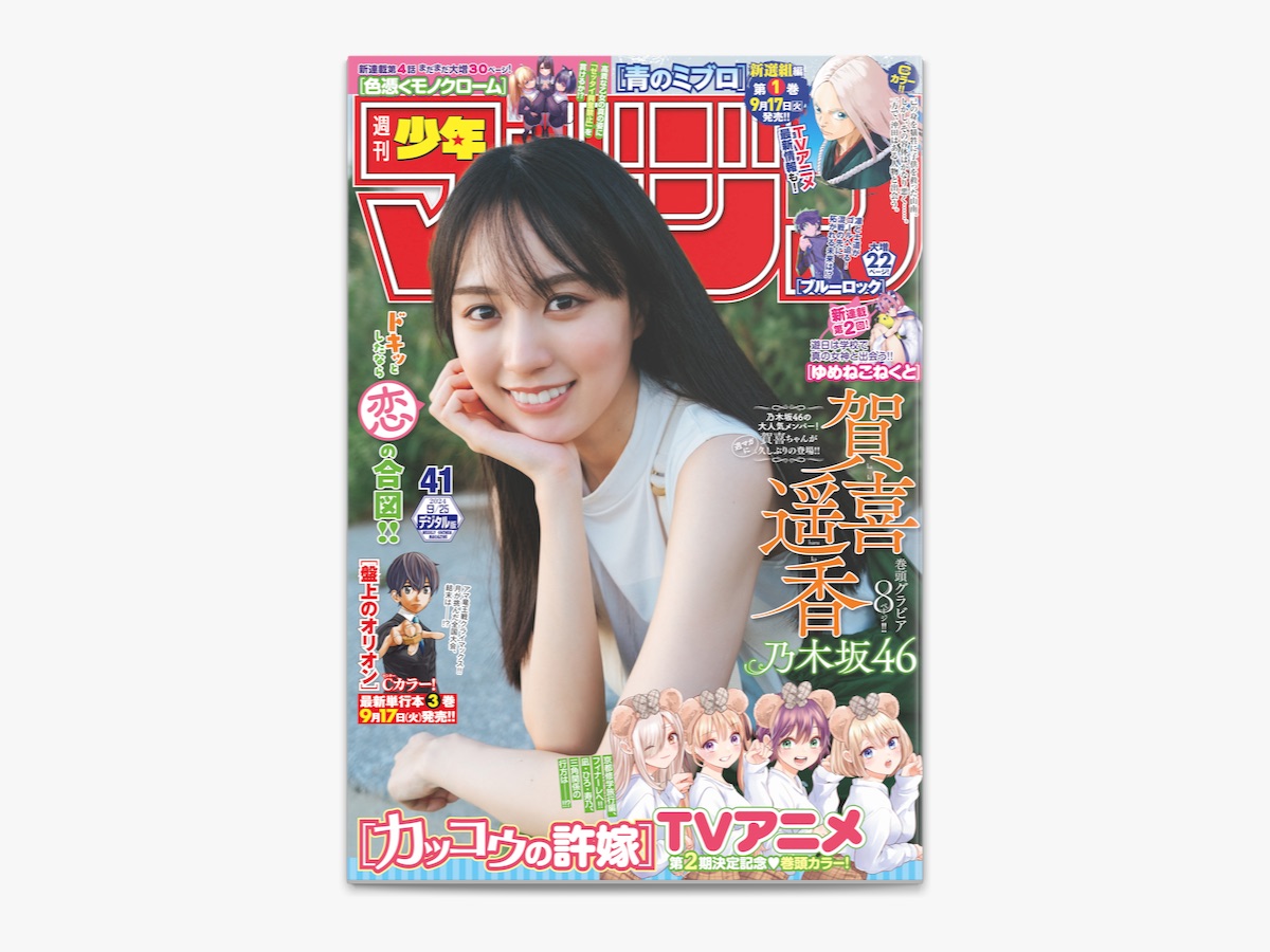 少年マガジン切り抜き