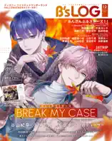 B's-LOG 2024年12月号
