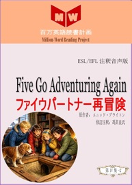 Five Go Adventuring Again ファイウパートナー再冒険 (ESL/EFL注釈音声版)