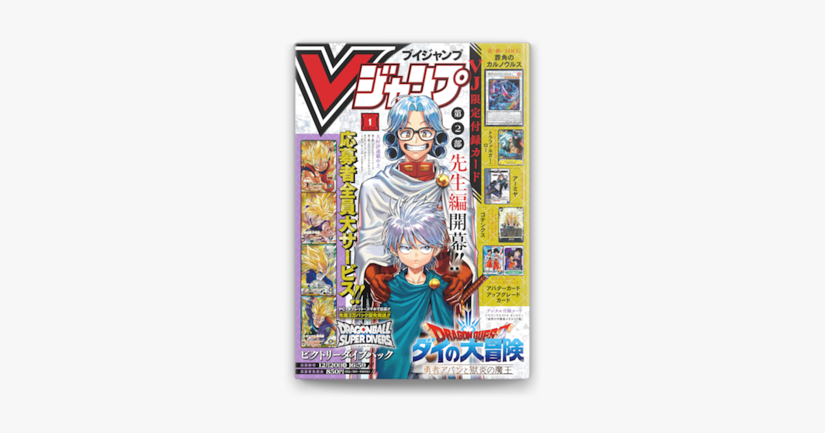 Vジャンプ 2010年 1月号 集英社（Vジャンプ 10月号 (発売日2010