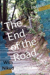 The End of the Road. Hebrew-English, Parallel Text & Audio Files by Phil Ben