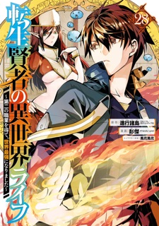 My Isekai Life 28 by Shinkoshoto, Ponjea (Friendly Land) & Huuka Kazabana