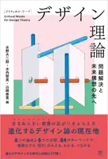 クリティカル・ワード デザイン理論