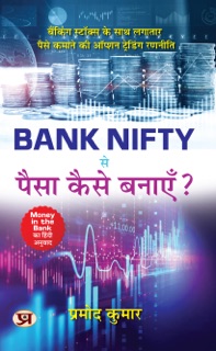 Bank Nifty Se Paisa Kaise Banayen? by Pramod Kumar