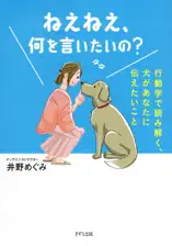 ねえねえ、何を言いたいの?(きずな出版)