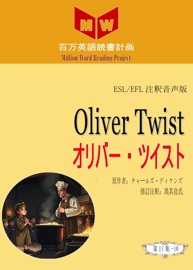 Oliver Twist オリバー・ツイスト(ESL/EFL注釈音声版)