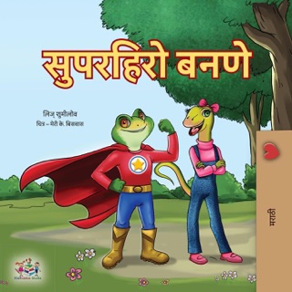 सुपरहीरो बनणे by Liz Shmuilov & KidKiddos Books