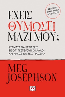 Έχεις Θυμώσει μαζί μου; by Meg Josephson