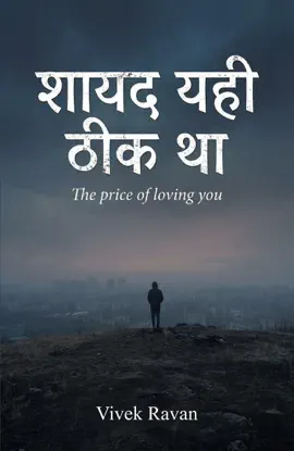 Read: शायद Book यही ठीक था