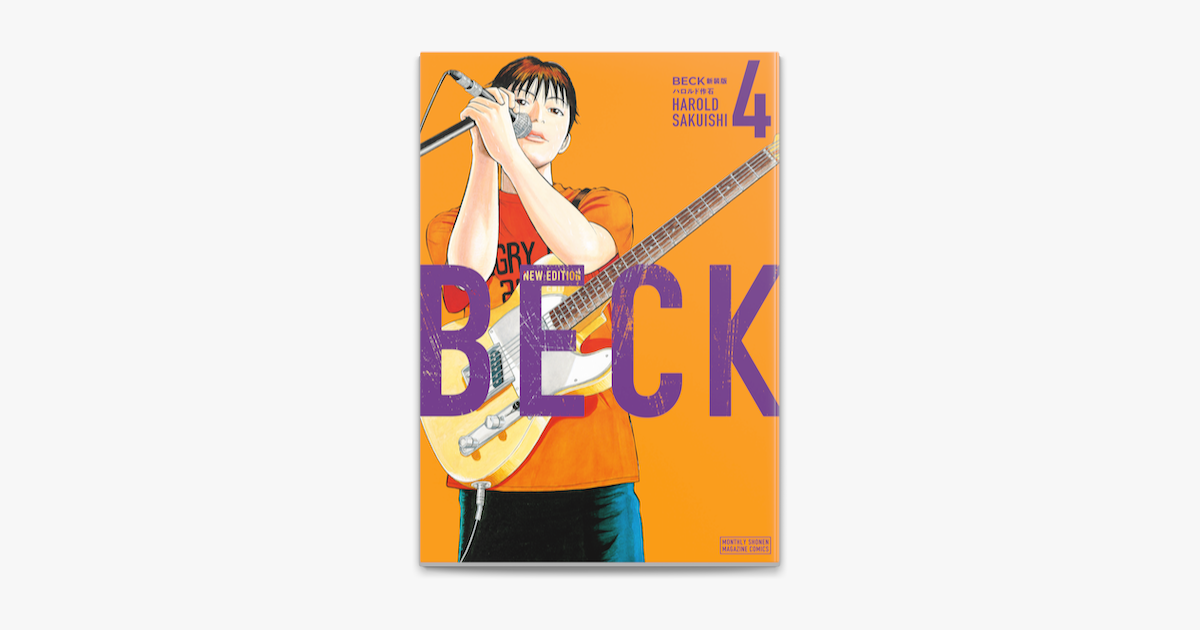 ハロルド作石『BECK』関連本 4冊セット BECK 全34巻完結セット (KCデラックス) | ハロルド 作石 |本