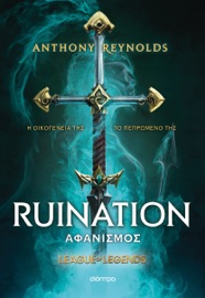 Αφανισμός - League of Legends - Anthony Reynolds