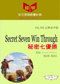 Secret Seven Win Through 秘密七優勝 (ESL/EFL注釈音声版)