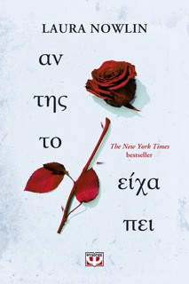Αν της το Είχα Πει by Laura Nowlin