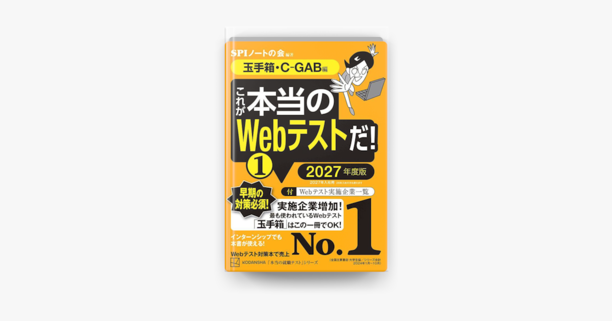 SPIノートの会の「これが本当のWebテストだ!(1) 2027年度版