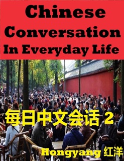 Chinese Conversation in Everyday Life 2  -- Sentences Phrases Words by Hongyang(Canada)/ 红洋(加拿大)