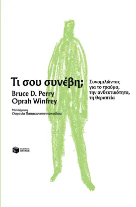 Τι σου συνέβη; Συνομιλώντας για το τραύμα, την ανθεκτικότητα, τη θεραπεία