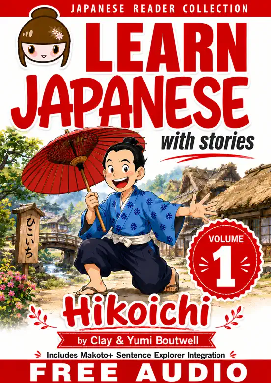 Learn Japanese with Stories #1: Hikoichi