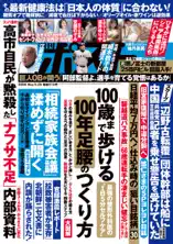 週刊ポスト 2026年 5月29日号