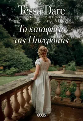 Read: Το καταφύγιο της Πηνελόπης Book