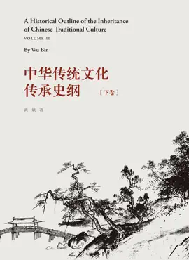 Read: A Historical Outline of the Book Inheritance of Chinese Traditional Culture (Volume II) (Chinese Edition)
