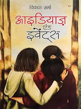 Read: Ideas and Events (आइडियाज़ Book एंड इवेंट्स)