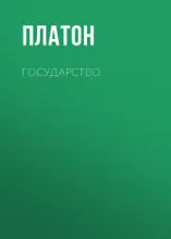 Государство