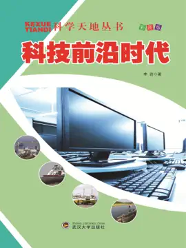 Read: 科学天地丛书:科技前沿时代