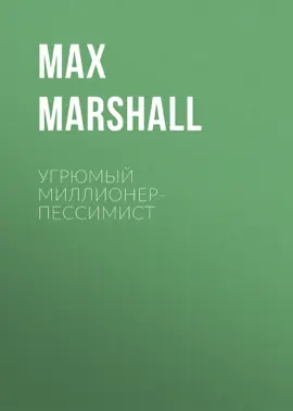 Угрюмый миллионер-пессимист