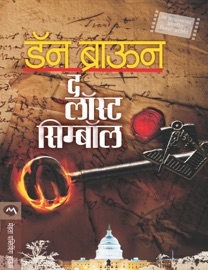 THE LOST SYMBOL - Dan Brown