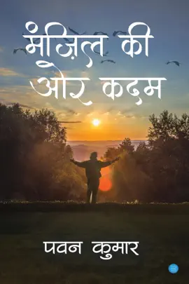 Read: Book Manzil Ki Oar Kadam