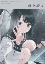 雨を綴る しぐれうい作品集