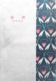 背影 - 朱自清